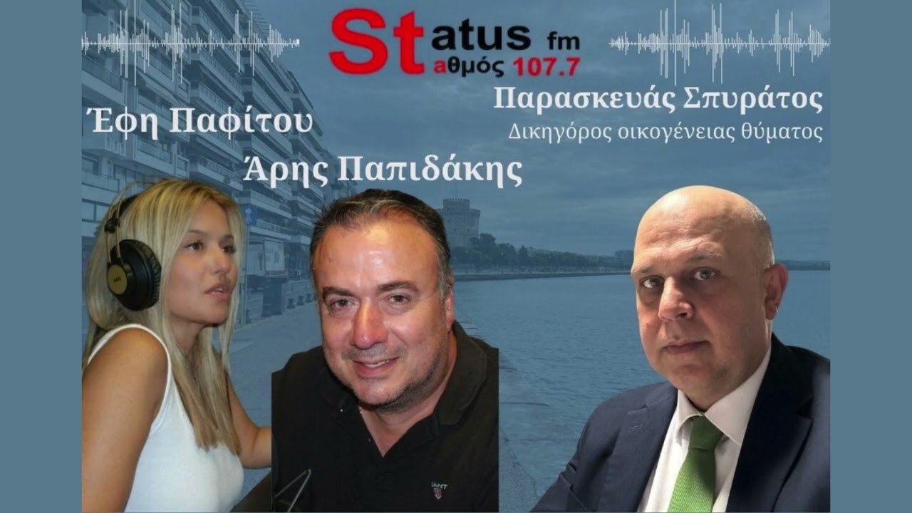 Παρασκευάς Σπυράτος - Δικηγόρος οικογένειας Κλεομένη