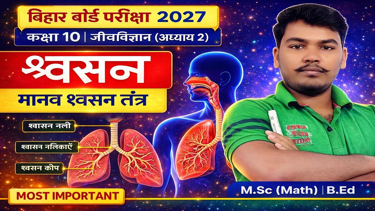 Respiratory System In Hindi | मानव श्वसन तंत्र | श्वसन तंत्र | Class 10 Biology Chaper 2 One shot |