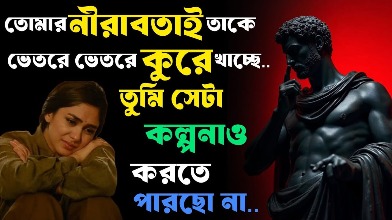তোমার নীরবতাই তাকে ভিতর থেকে ভেঙে দিচ্ছে, তুমি কল্পনাও করতে পারবে না! | Female Psychology | Stoic 🖤🔥