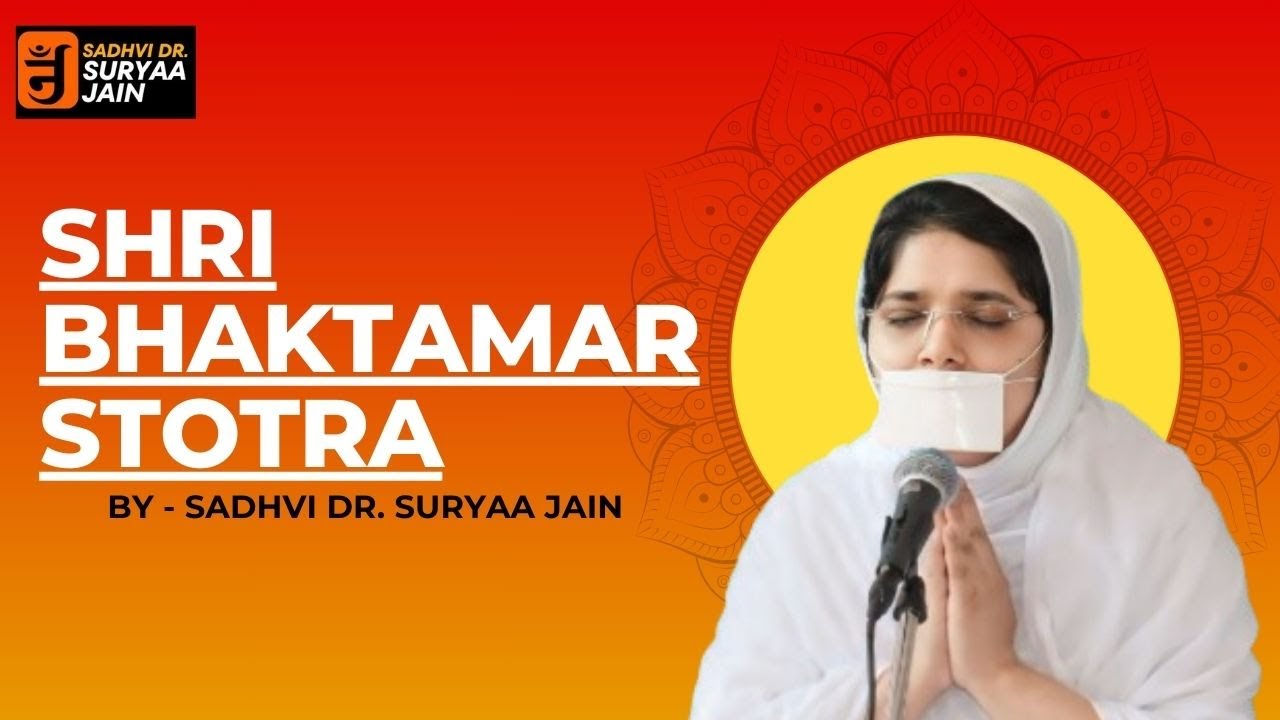 श्री भक्तामर स्तोत्र | Shri Bhaktamar Stotra | By Sadhvi Dr. Suryaa Jain