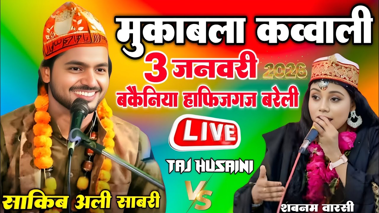 🔴 Live Qawwali ~ Saqib Ali sabri v/s Shabnam warsi ~ Bakenia hafizganj 3 January 2026 ~ Taj Husaini