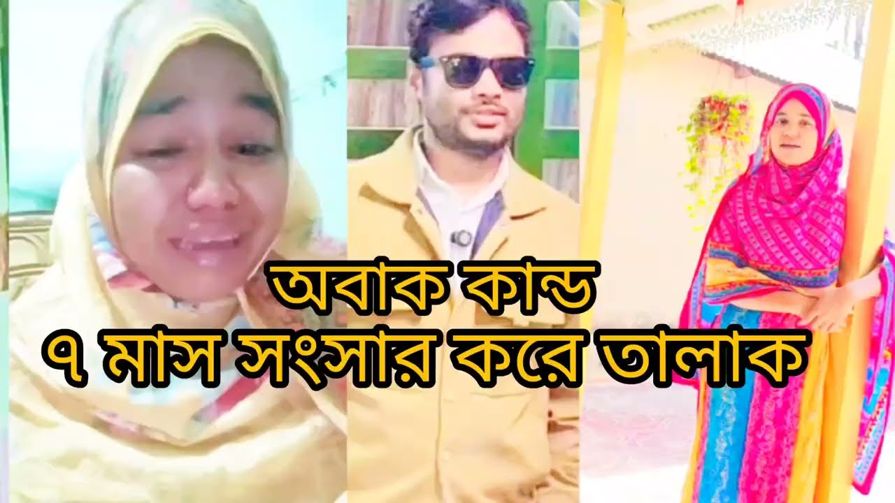 অবাক কান্ড 7 মাস সংসার করে ভেঙ্গে গেল । Alam Hassan l Sharmila