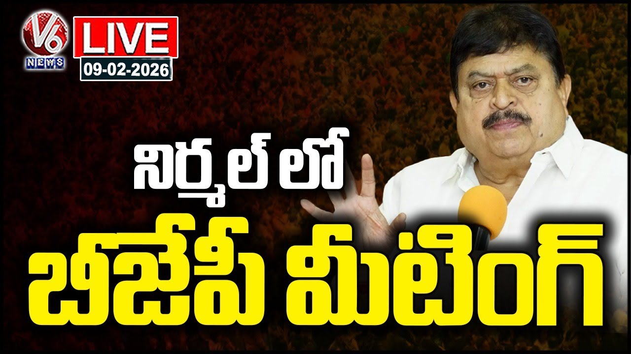 LIVE : BJP Public Meeting In Nirmal | Ramchander Rao | V6 News