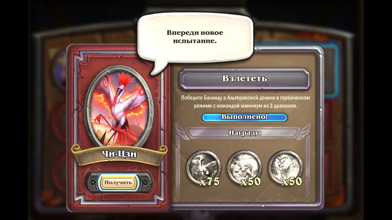 9. Chi-Ji - Take Flight | Чи-Цзи - Взлететь | Mercenaries | Наёмники | Hearthstone
