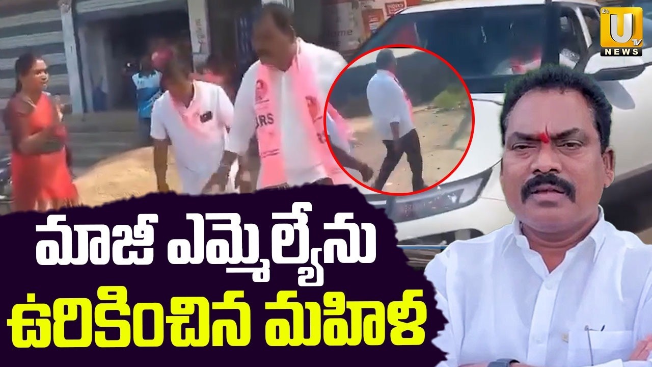 Protest Against BRS EX MLA Sunke Ravi Shankar | మాజీ ఎమ్మెల్యేను ఉరికించిన మహిళ | ITS UTV News