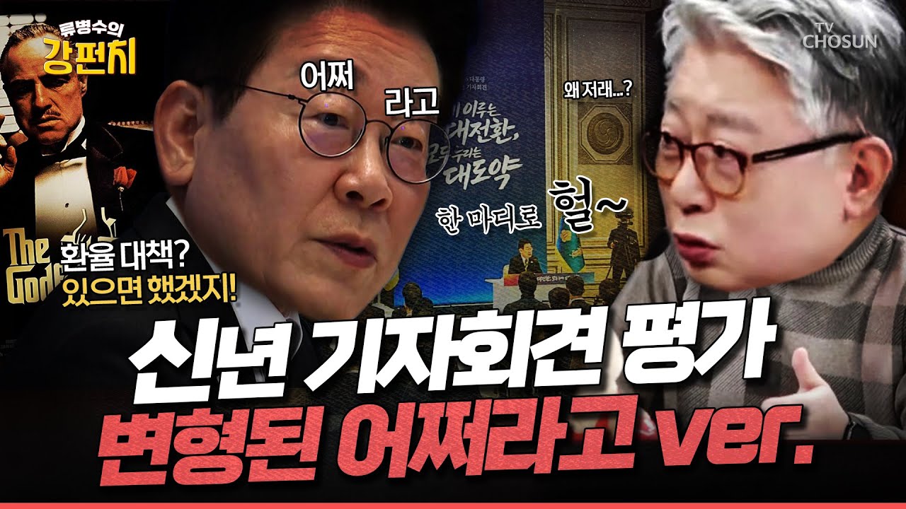 [🥊류병수의 강펀치] 조응천 