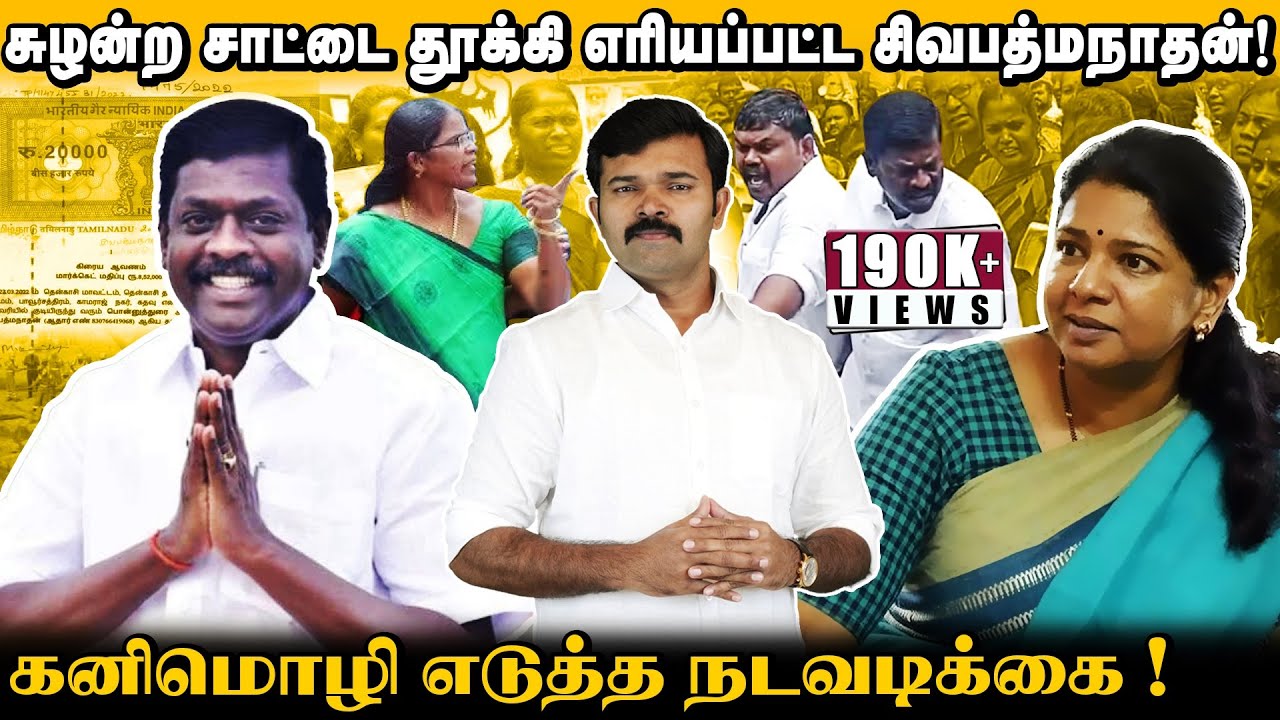 சிவபத்மநாதன் செய்த ஊழல்கள் | ஆதாரங்களுடன் சுழன்ற சாட்டை | தூக்கி எரிந்த திமுக | Saattai