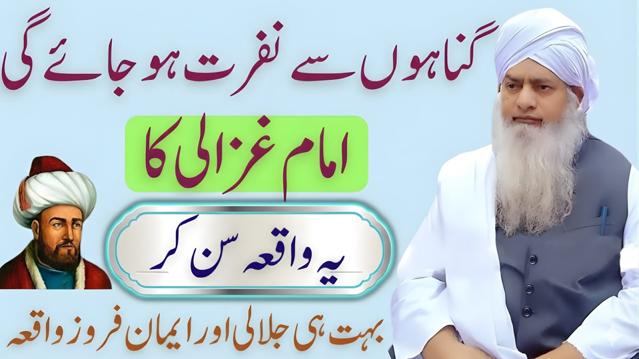 Gunahon Se Nafrat Ho Jaye Gi! Imam Ghazali Ka Imaan Afroz Waqia | Peer Zulafqar Ahmad