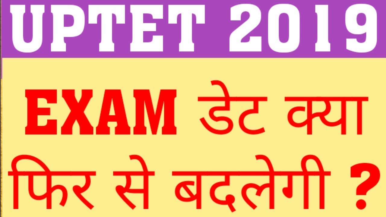 UPTET 2019 | WILL UPTET EXAM DATE CHANGE ONCE AGAIN | UPTET 2019 LATEST UPDATE