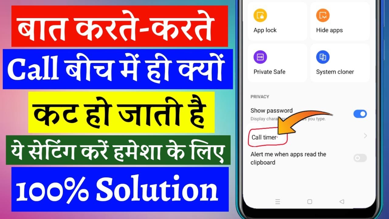 Baat karte karte call Automatic cut ho jati hai || phone par baat karte karte call cut ho jati hai