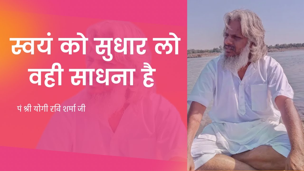 दर्शन से भी मुक्त होना है #satsang #love #parmanandji #adhyatma #nature #bhakti #peace #sadhna