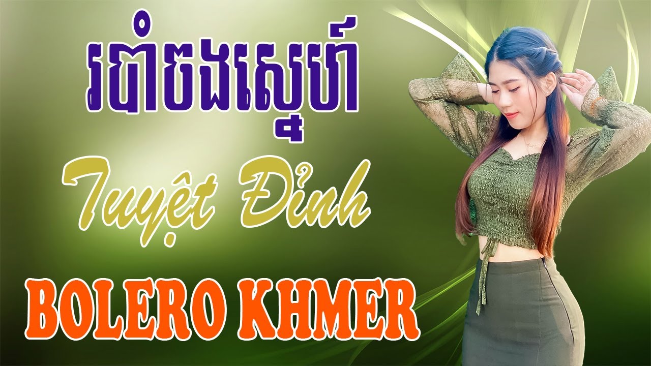 របាំចងស្នេហ៍ - Nhạc Khmer Trữ Tình, Nhạc Khmer Trữ Tình Campuchia Hay Nhất | Melody Khmer