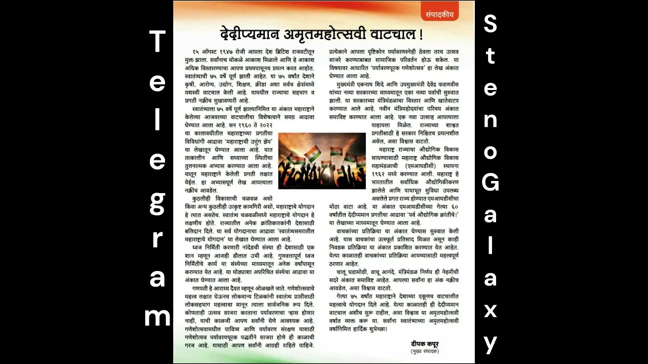 Marathi Editorial (संपादकीय) Dictation 90 WPM