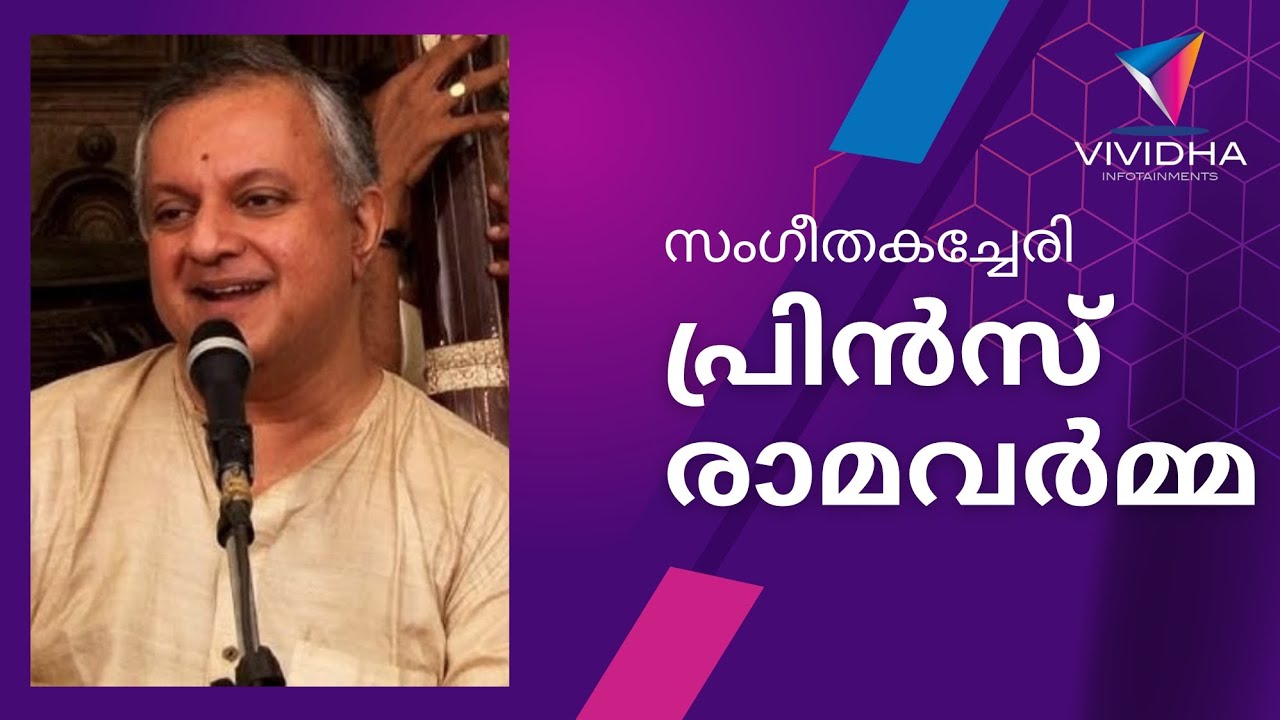 Paramapurusham hridaya | Prince Ramavarma