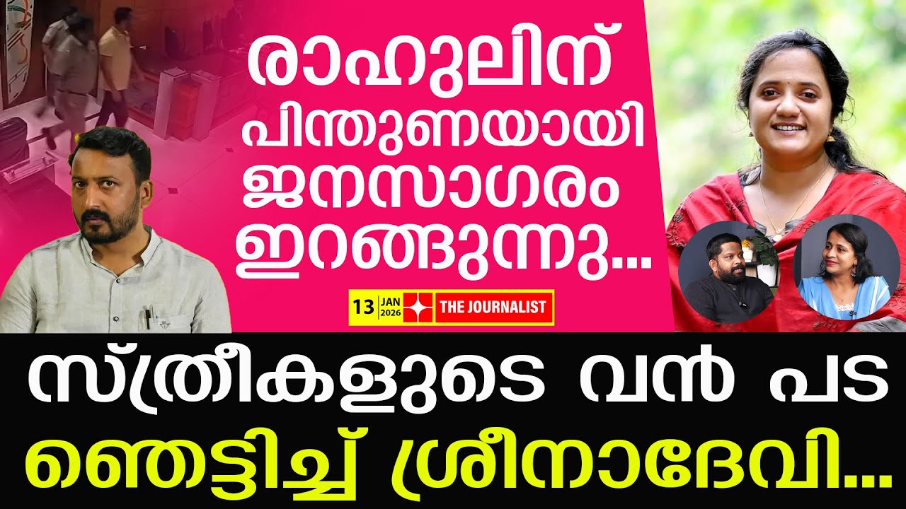 കേസ് വീണ്ടും പാളി... രാഹുലിന് വേണ്ടി വമ്പന്‍ നീക്കങ്ങള്‍ | RAHUL MAMKOOTTATHIL