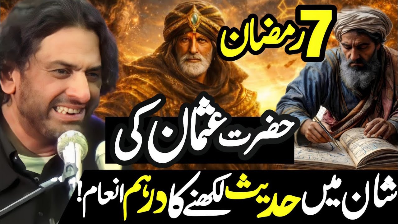 Hazrat Usman ki Shan main Hadees likhny ka Inam 1Dirham !// Allama Nasir Abbas Multan// Majlis e Aza
