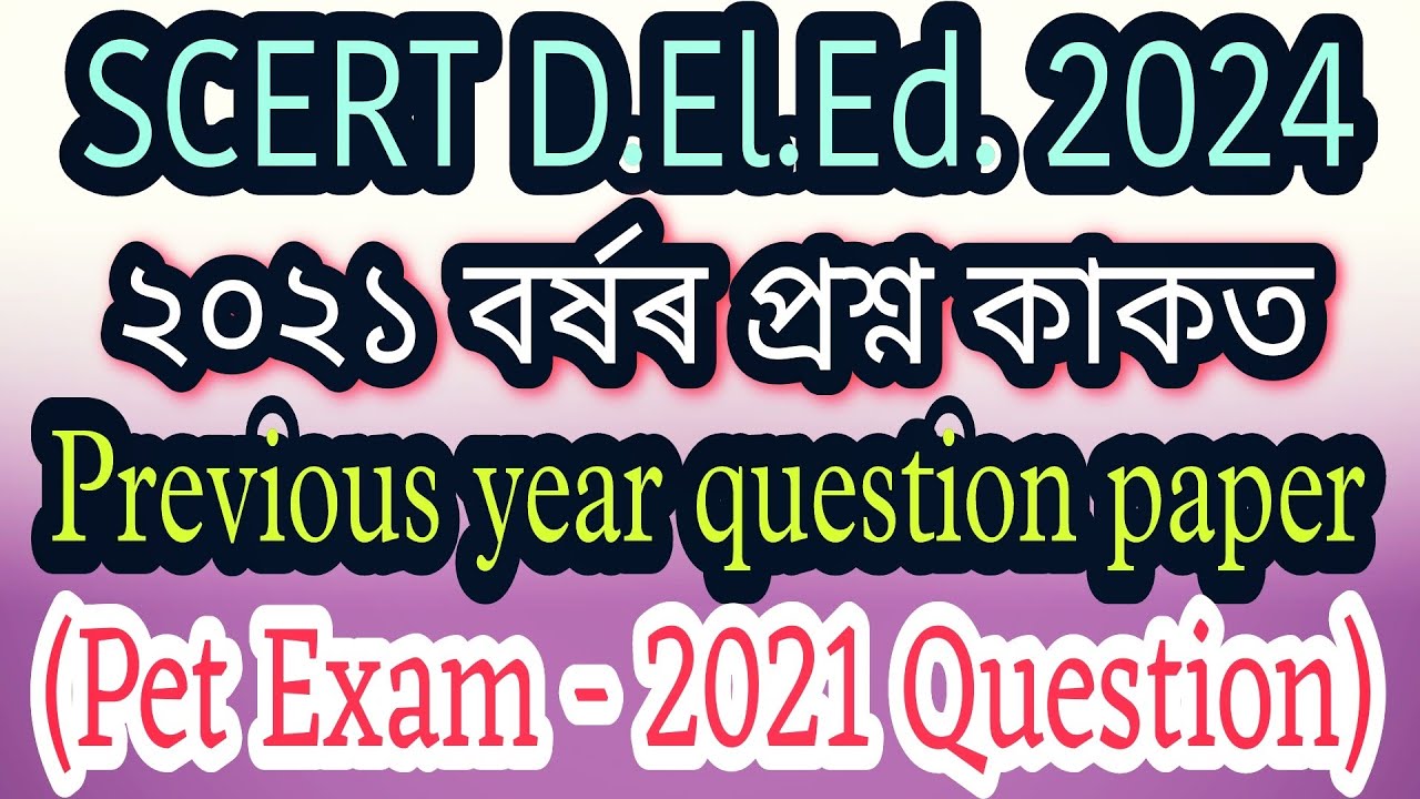 SCERT D.el.ed.2021 Previous Year Question Paper| D.El.Ed Entrance Exam 2024|Pet Exam|Raweducation|