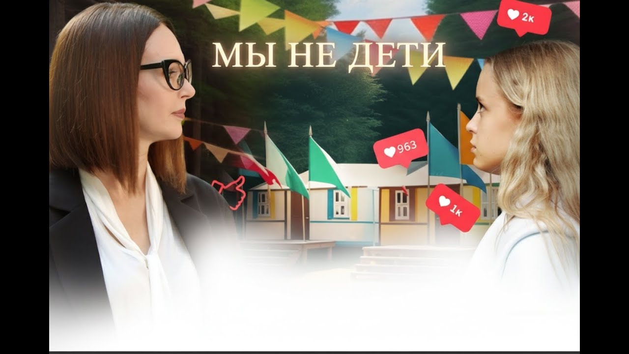 ПОДРОСТКИ ПРОТИВ СИСТЕМЫ: БЛОГЕРЫ БРОСАЮТ ВЫЗОВ ЛАГЕРНЫМ ПРАВИЛАМ! Мы не дети. Семейный канал