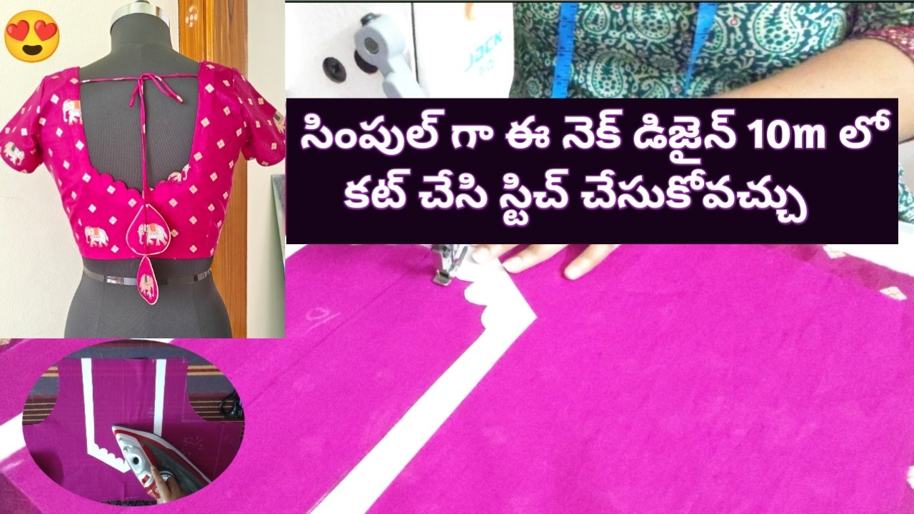 సింపుల్ నెక్ డిజైన్ చాలా ఈజీగా స్టిచ్ చేసుకోవచ్చు