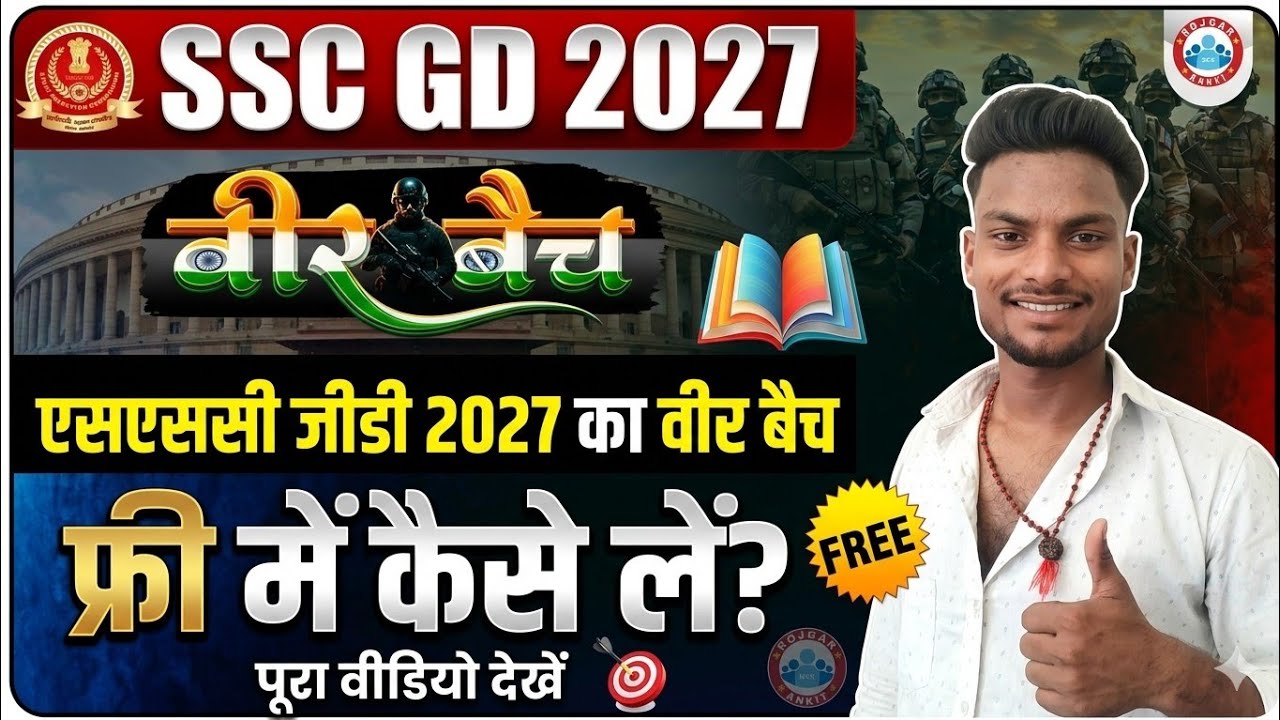 SSC GD 2027 Veer Batch FREE! Rojgar With Ankit Free Batch Kaise Le? Kisko Milega?