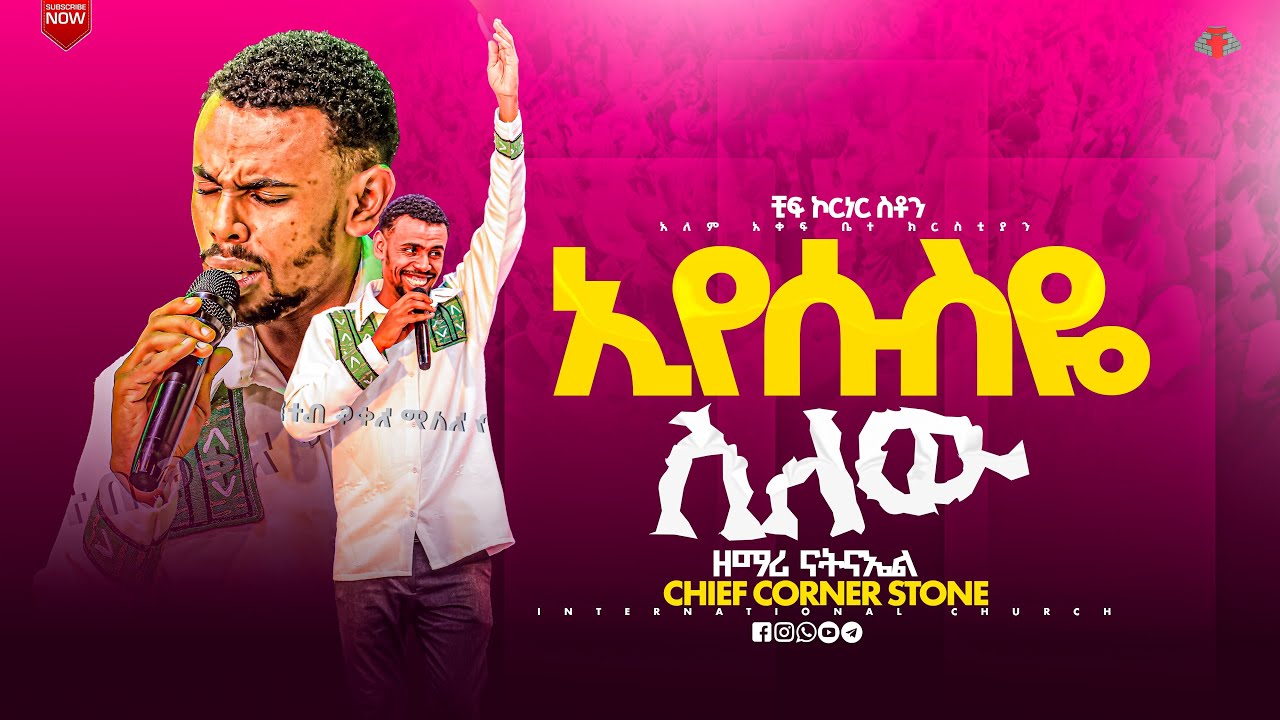 ልዩ አምልኮ / ኢየሱስዬ ስለው |ዘማሪ ናትናኤል ታመነ |@chiefcornerstonechurch |singer Natnael tamene | live worship 