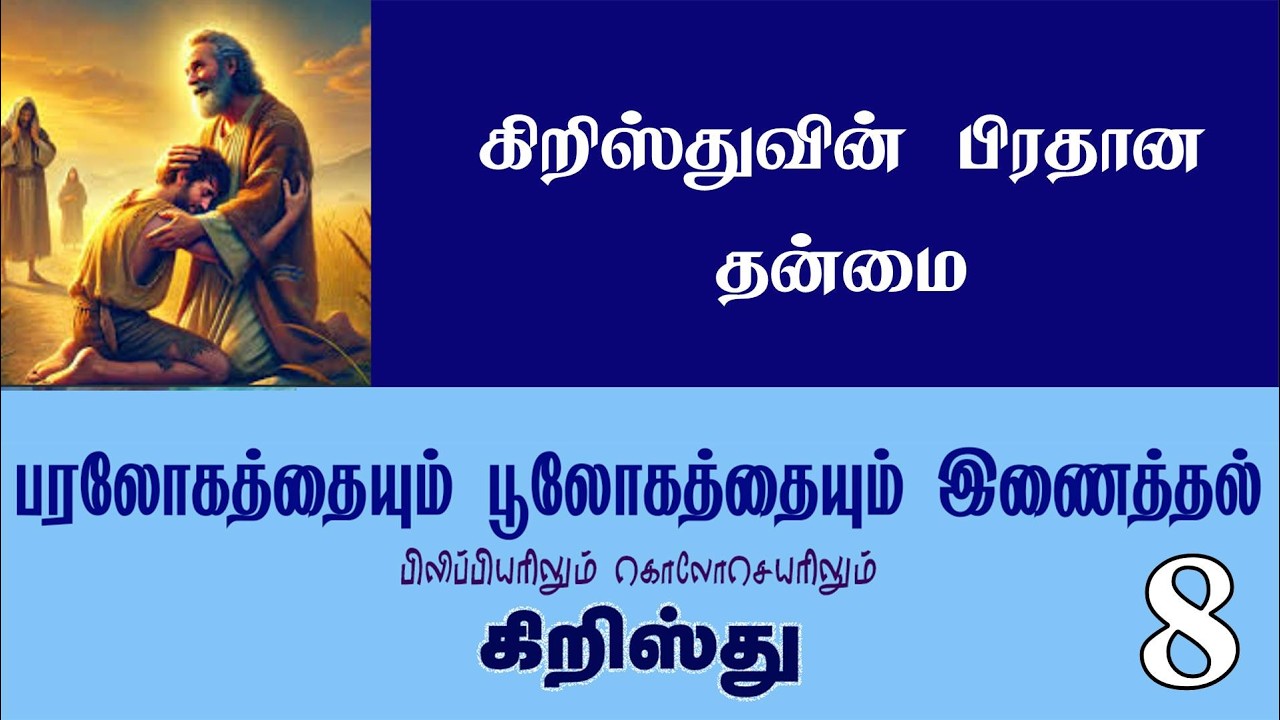 Tamil Sabbath School | Ln 08: The Preeminence of Christ | 2026 Qtr 01