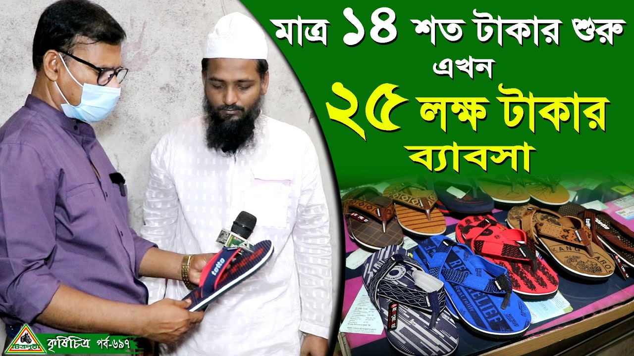 697-মাত্র ১৪শত টাকায় শুরু এখন ২৫ লক্ষ টাকার ব্যবসা, প্রশিক্ষন নিয়ে শুরু করুন আপনিও Chitrapuri Krishi
