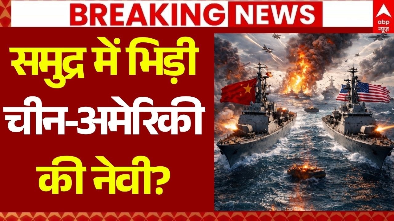 China-America Hormuz: समुद्र में भिड़ी चीन-अमेरिकी की नेवी? | Trump | Xi jinping | China-US