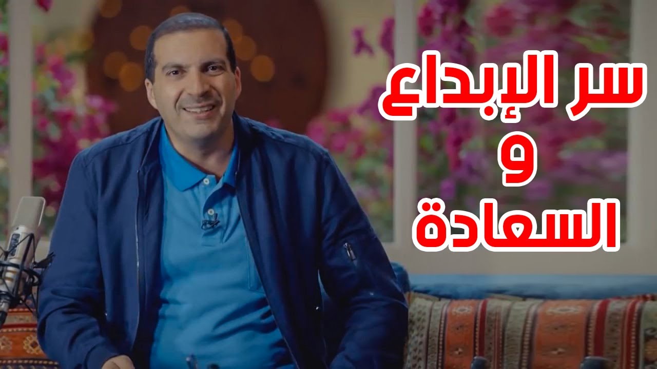 سر الإبداع والسعادة والنجاح ؟ ... البساطة في الحياة