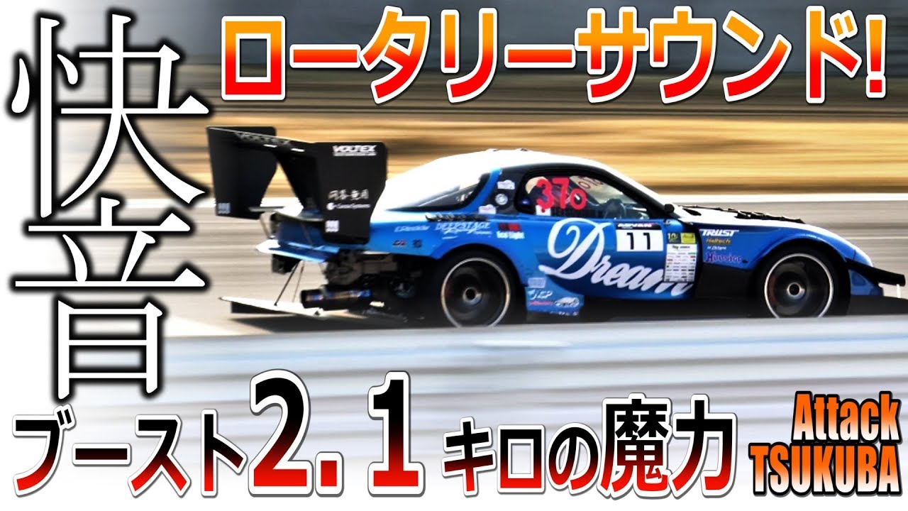 【まるで管楽器】車室内から楽しむロータリーサウンド 快音  687HP Rotary sound...Eng sub