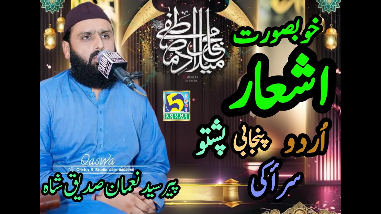 #beutifull #poetry PEER SAYED NOMAN SIDIQE SHAH {2025} ON 5 TANI SOUND&4K VEDIO PRODUCTION RWP