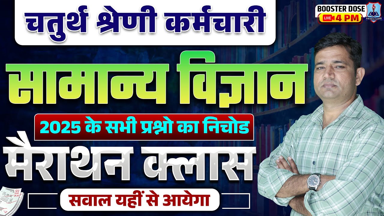 Rajasthan 4th Grade Science Marathon Class | Science Most Expected Questions | Science for 4th Grade