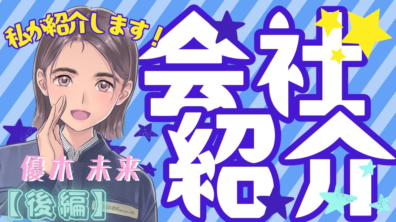 未来の採用ちゃんねる！～技術職紹介編～【後編】