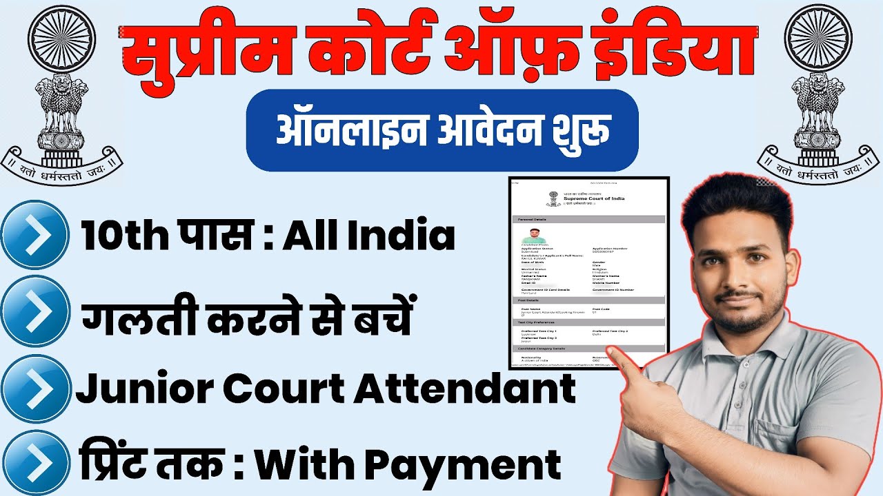 SCI Junior Court Attendant Online Form 2024 Kaise Bhare l supreme court attendant form fill up 2024