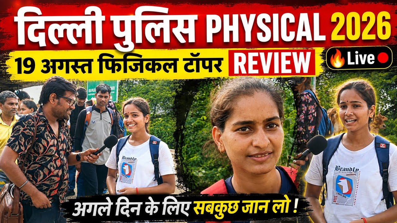 Delhi Police Physical 2026 review 🔥 ।19 August 2026  | Running, Height & Full Physical Test Update