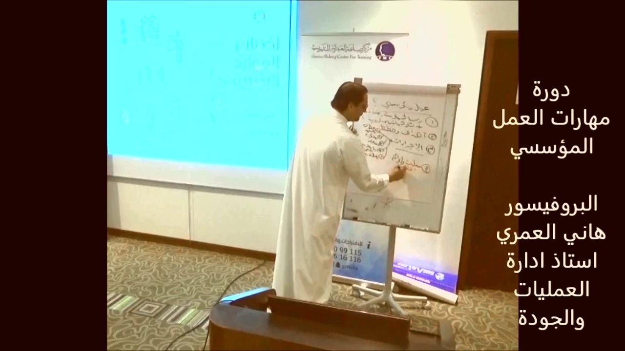قواعد العمل المؤسسي ،ماذا تعني وماهي عناصرة؟ البروفيسورهاني العمري