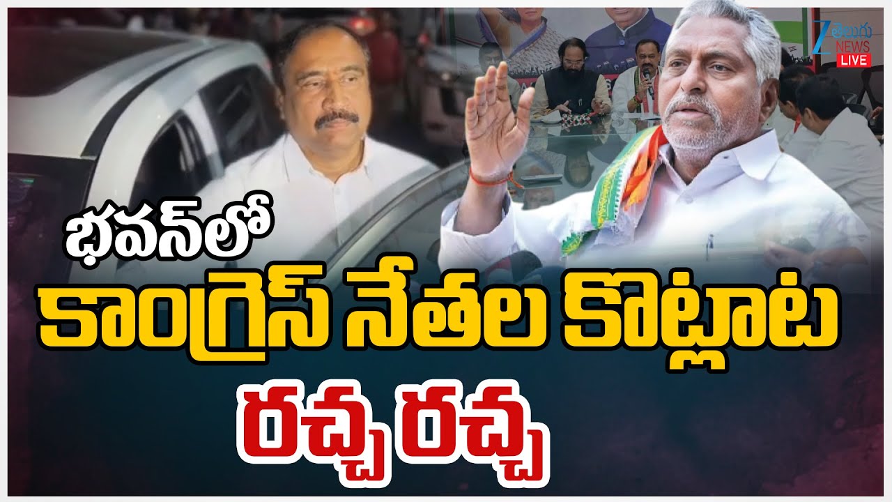LIVE: Jeevan Reddy Vs Sanjay Kumar |  Congress Leaders Clash at Gandhi Bhavan | ZEE Telugu News