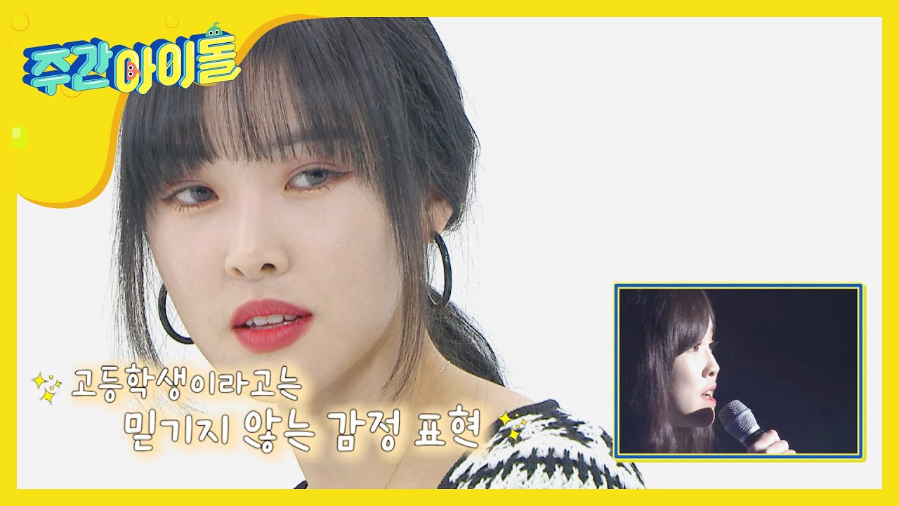 (EN/JP/CN) [Weekly Idol] 과거 영상 속 17살 유주를 바라보는 여자친구! l EP.447