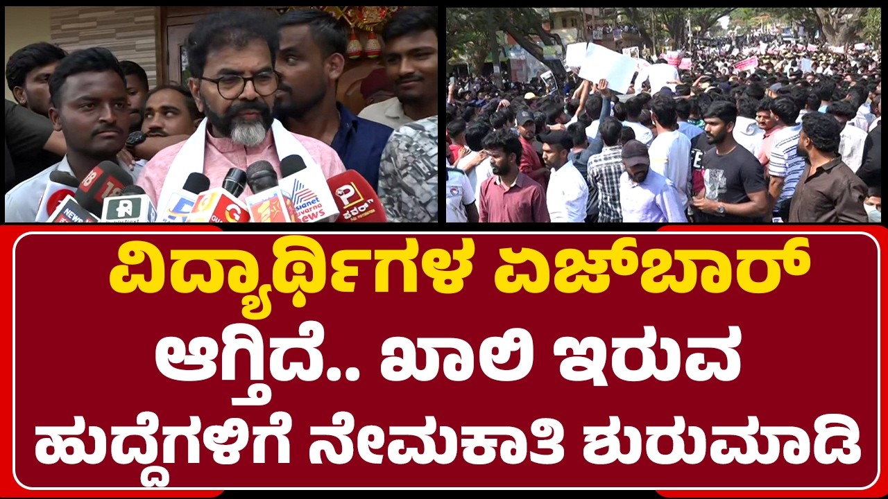 Chalavadi Narayanaswamy : ಸರ್ಕಾರದ ವಿರುದ್ಧ ಉದ್ಯೋಗಾಂಕ್ಷಿಗಳ ಆಕ್ರೋಶ ಹೆಚ್ಚಾಗಿದೆ ! | Unemployment