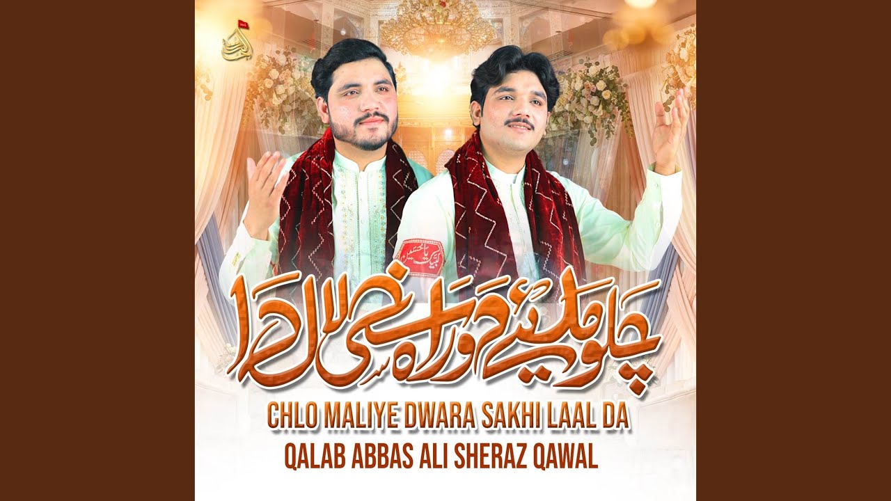 Chlo Maliye Dwara Sakhi Laal Da
