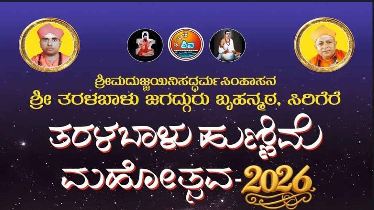Taralabalu Math Sirigere ತರಳಬಾಳು ಹುಣ್ಣಿಮೆ ಮಹೋತ್ಸವ ಭದ್ರಾವತಿ, day 5 #davanagere #breakingnews