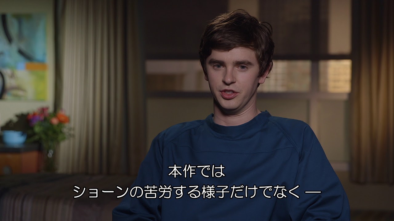 ドラマ『グッド・ドクター　名医の条件』特別映像