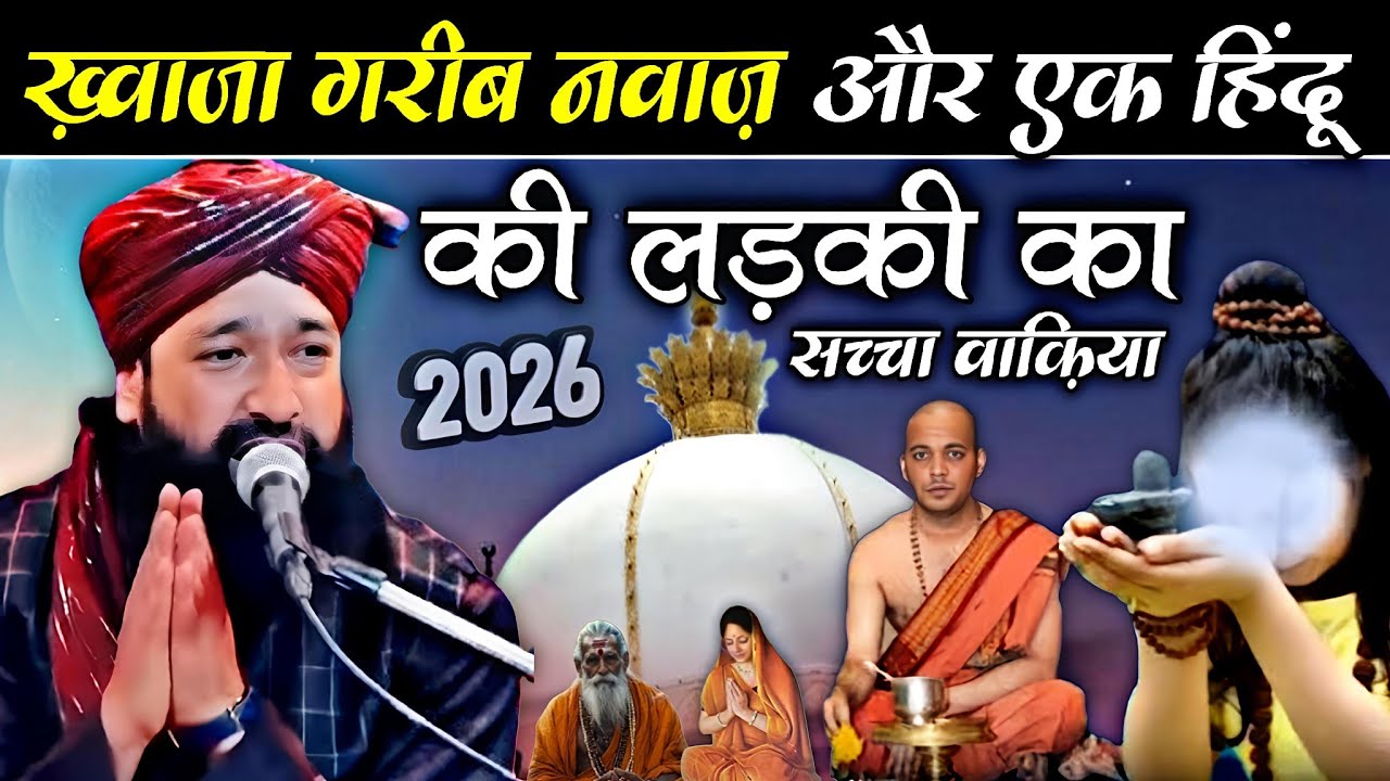 Gareeb nawaz or hindu ki ladhki ka saccha waqiya √ by Mufti Hammad Raza Moradabadi 