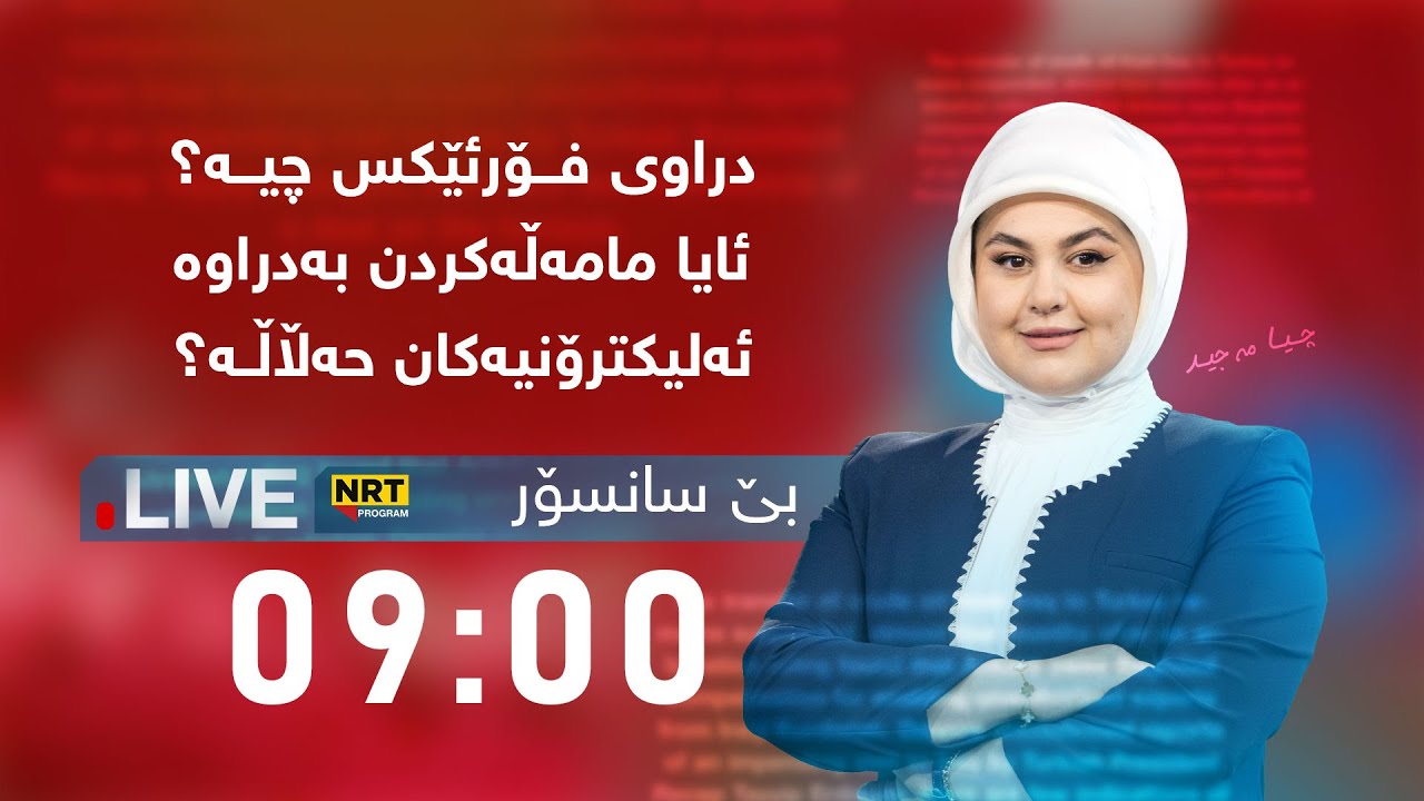بێ سانسۆر - دراوی فۆرئێکس چیە؟ ئایا مامەڵەکردن بەدراوە ئەلیکترۆنیەکان حەڵاڵە؟