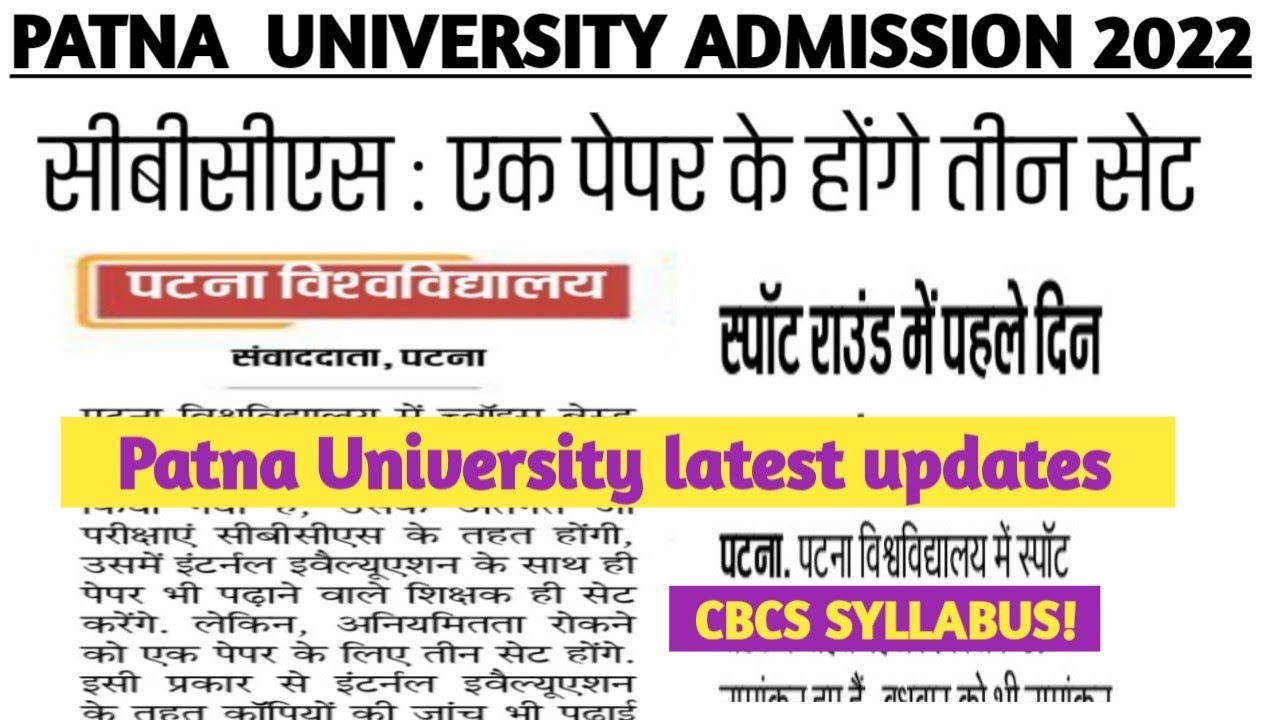 Patna University admission 2022| pu cbcs system|spot admission second round| pu latest updates