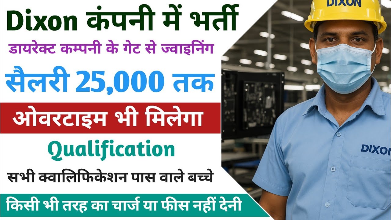 Dixon Electro Appliance Pvt Ltd Jobs | Dixon Company Noida Job | Dixon Technologies Noida Jobs