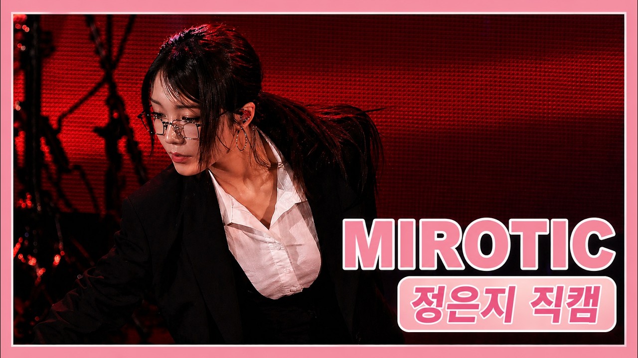 [4K] 260221 에이핑크 정은지 - MIROTIC (Dance Cover) (2026 Apink 8th Concert 〈The Origin : APINK〉)