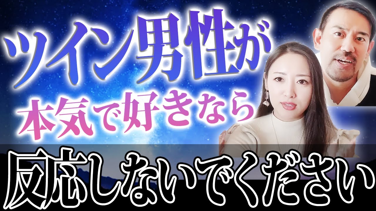 【超有料級✨】ツインレイ男性の本音を知るにはこの方法が一番効果的です！！