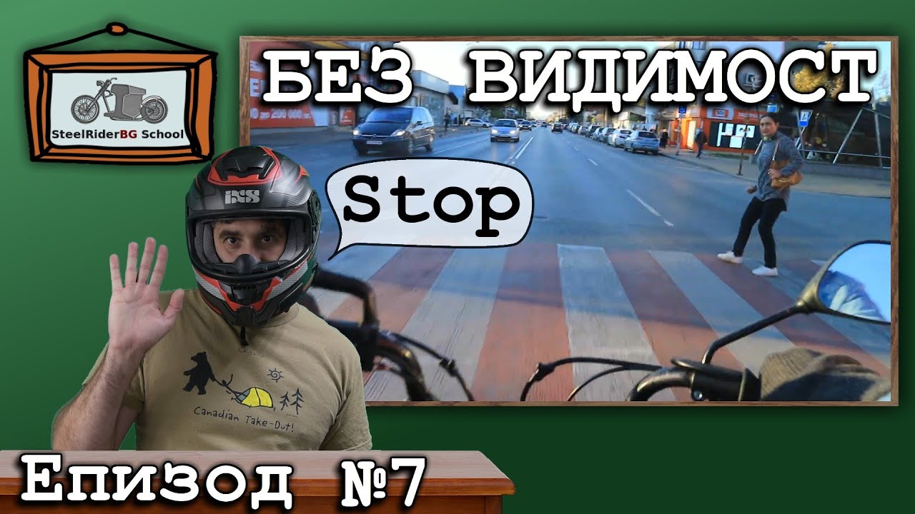 СТОП! Няма видимост / ваши видеа №7 / Stop - Without visibility