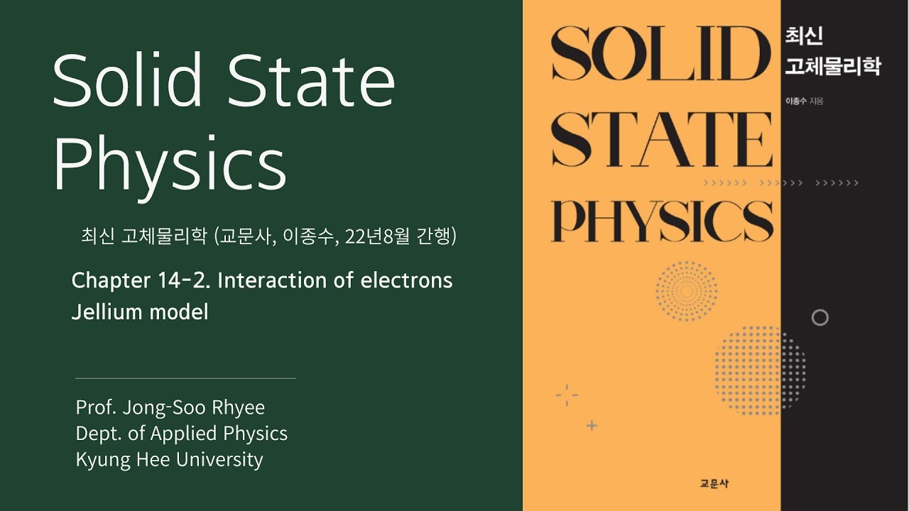 14-2. [Solid State Physics] Jellium model